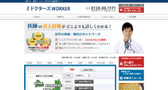 Desktop Screenshot of doctors-worker.com